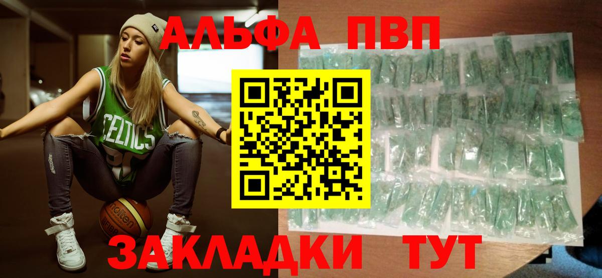 Alfa_PVP VHQ Истра