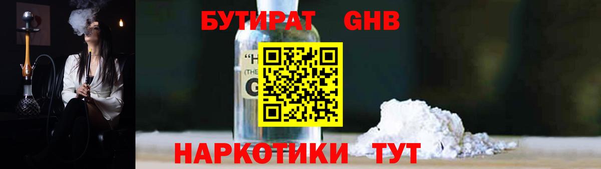 Бутират  БУТИРАТ буратино  Вход с VPN  Истра 