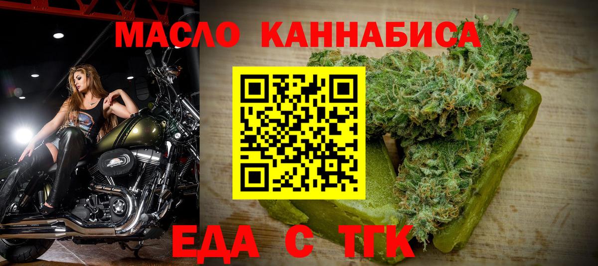 Еда ТГК марихуана  Вход с VPN  Истра 