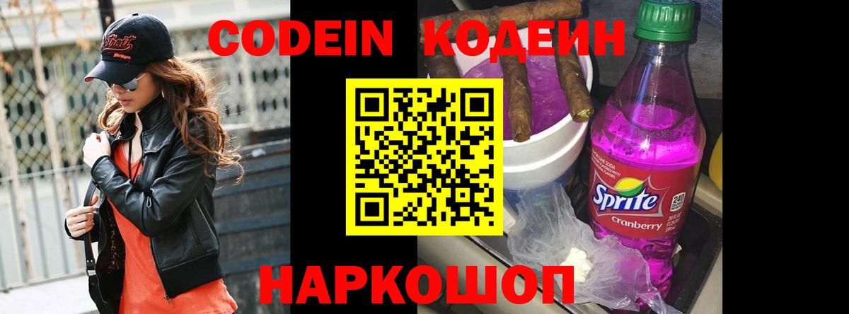 Истра  Codein Purple Drank  Вход с VPN 