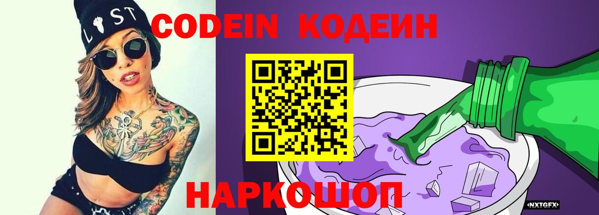 Кодеиновый сироп Lean напиток Lean (лин) Истра