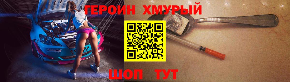 Героин Heroin  Вход с VPN  Истра 