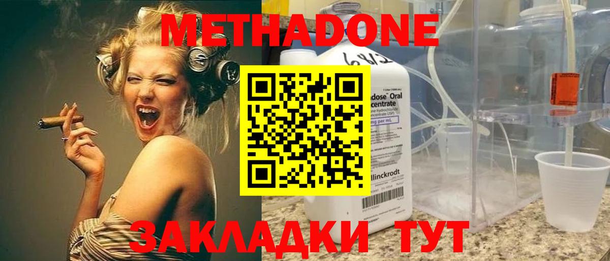 Метадон VHQ  Вход с VPN  Истра 
