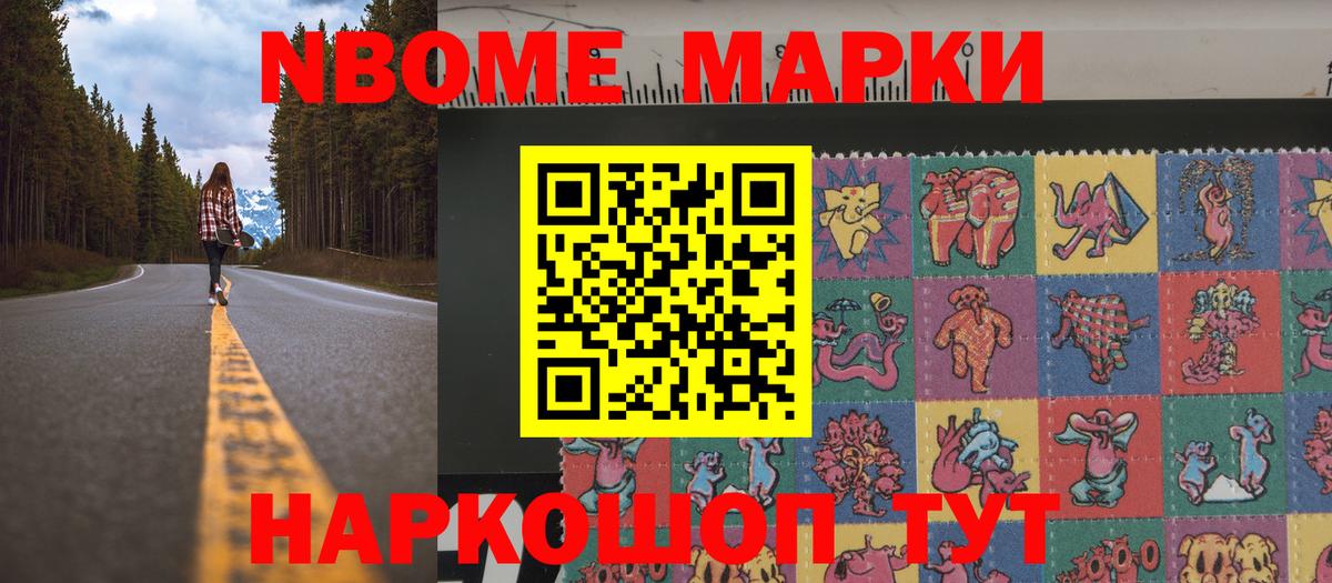 Марки N-bome 1,8мг  Марки N-bome 1,8мг  Истра  Вход с VPN 